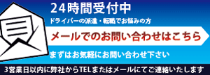 メールでのお問い合わせはこちら